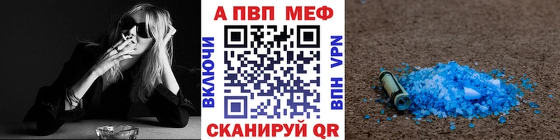 A-PVP Crystall  Каменногорск 