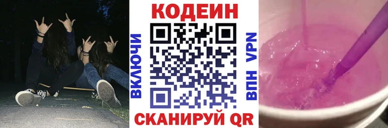Кодеиновый сироп Lean Purple Drank Каменногорск